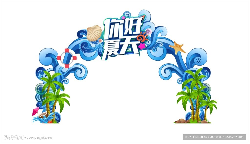 海洋主题促销拱门设计