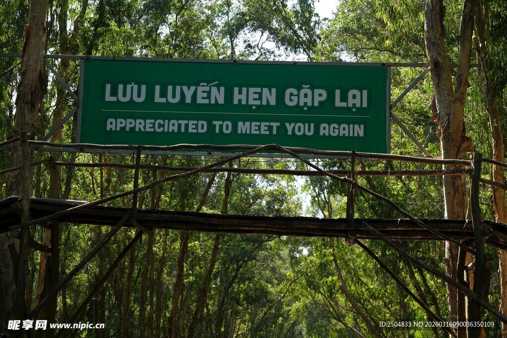 卢约塔河红树林保护区入口