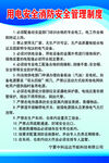 用电安全办公室管理制度