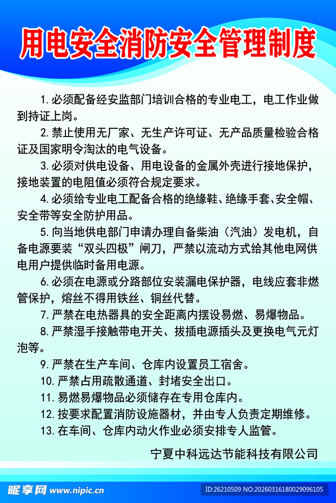 用电安全办公室管理制度