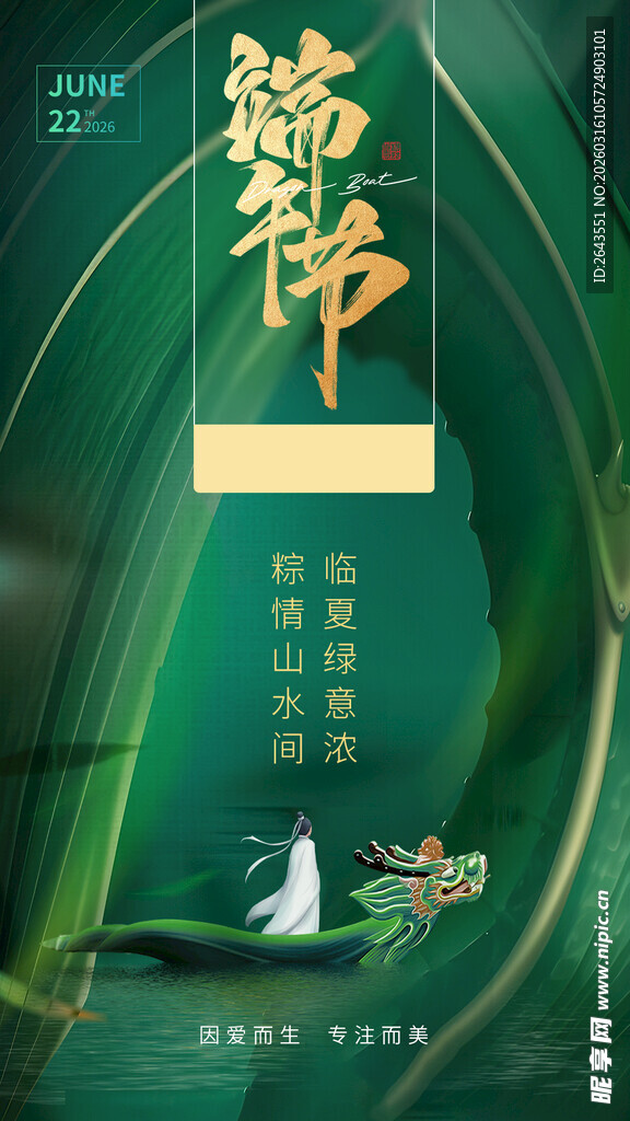 传统节日端午节宣传海报