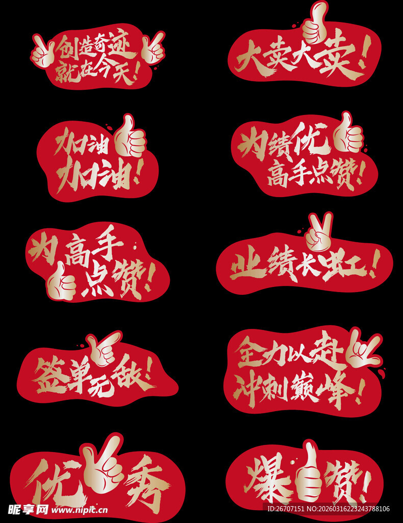 红金业绩冲刺点赞手势手举牌