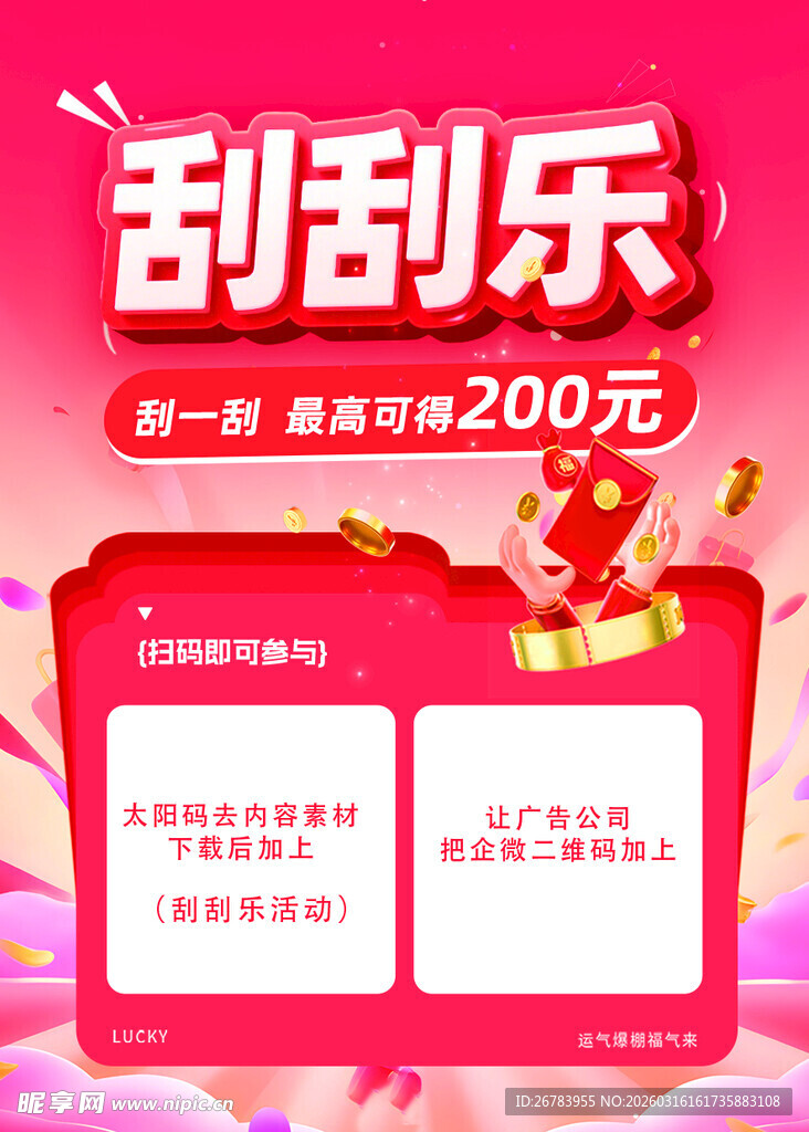 刮刮乐抽奖最高赢