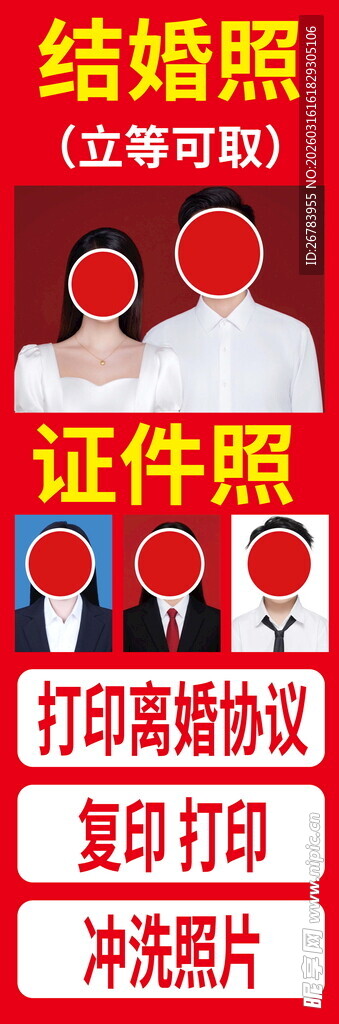 结婚与证件照打印服务