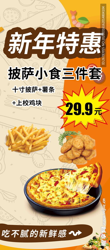 新年特惠披萨小三折起