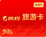 恒程祥旅游卡发售