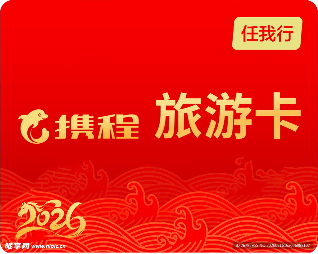 恒程祥旅游卡发售