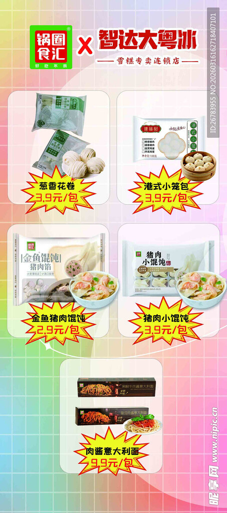 电商促销页面展示