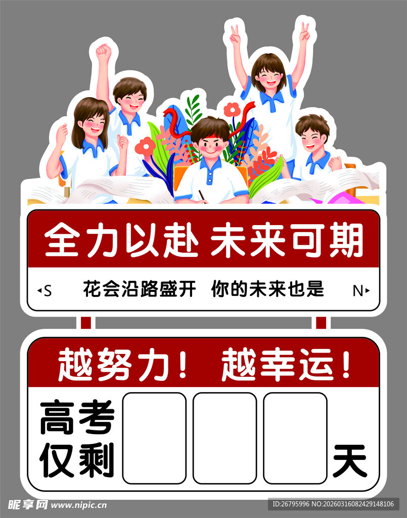 全力以赴  未来可期