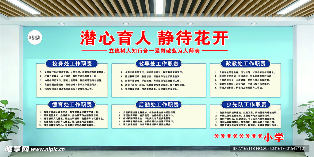 潜心育人宣传栏展示