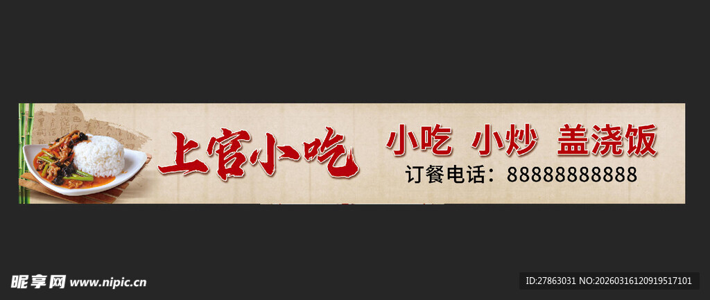 上官小吃门头设计