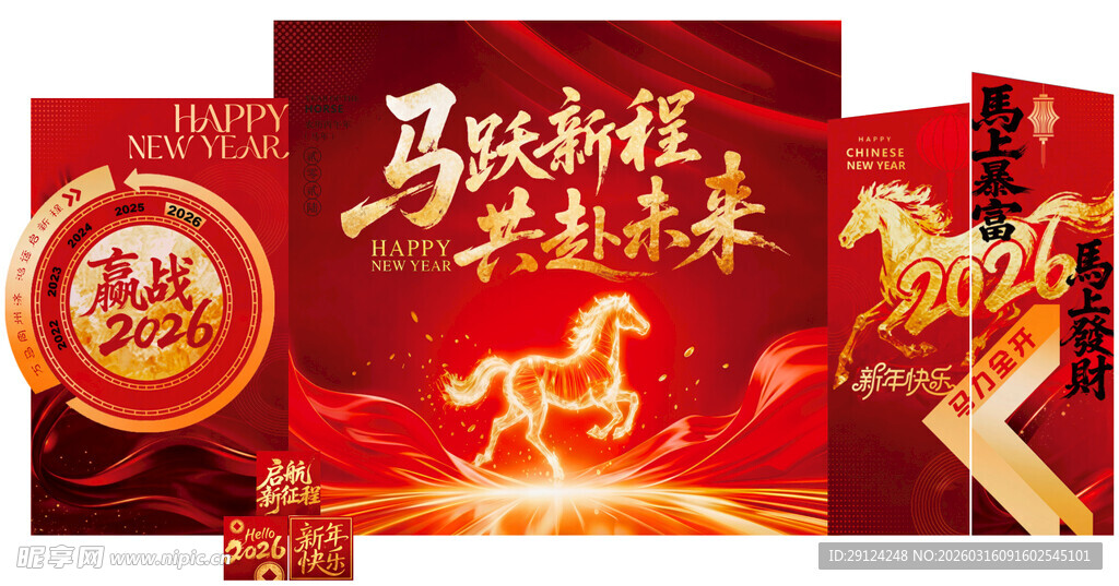 马年新春喜庆包装设计