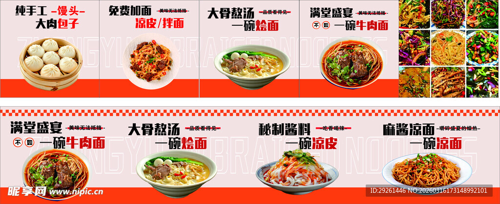 多样美食菜单展示