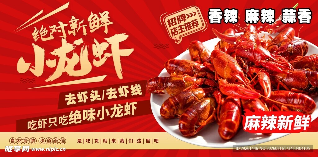 地道美味小龙虾