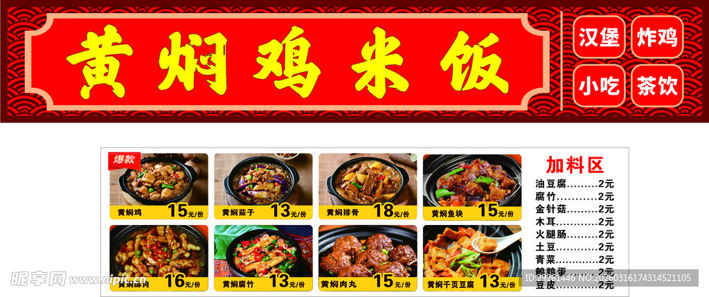 黄焖鸡米饭菜品展示