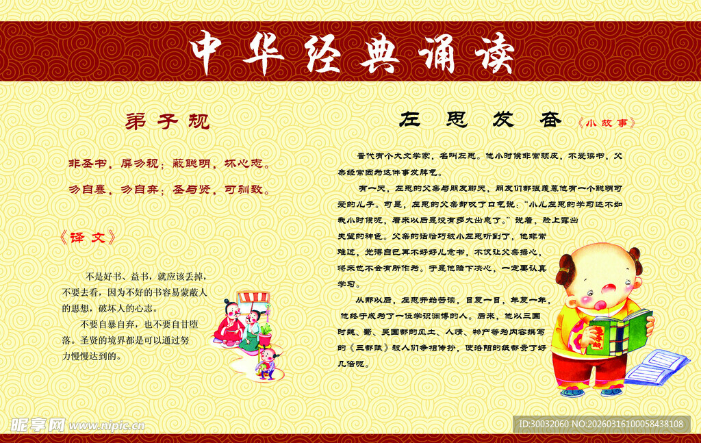 中华经典诵读宣传页展示