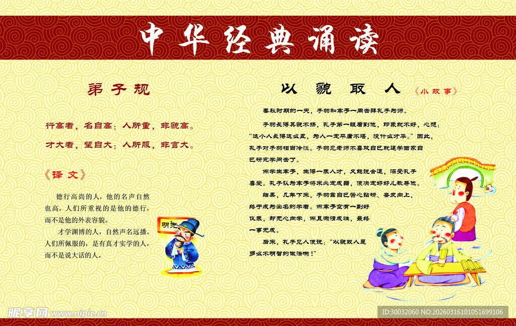 中华经典诵读活动宣传页