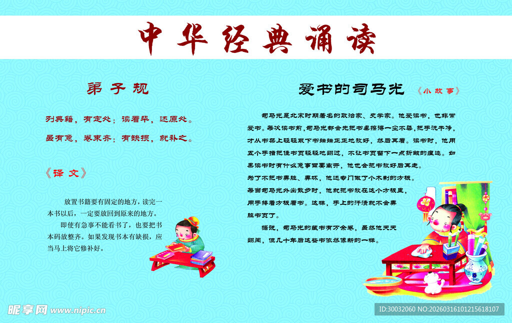 中华经典诵读活动宣传页