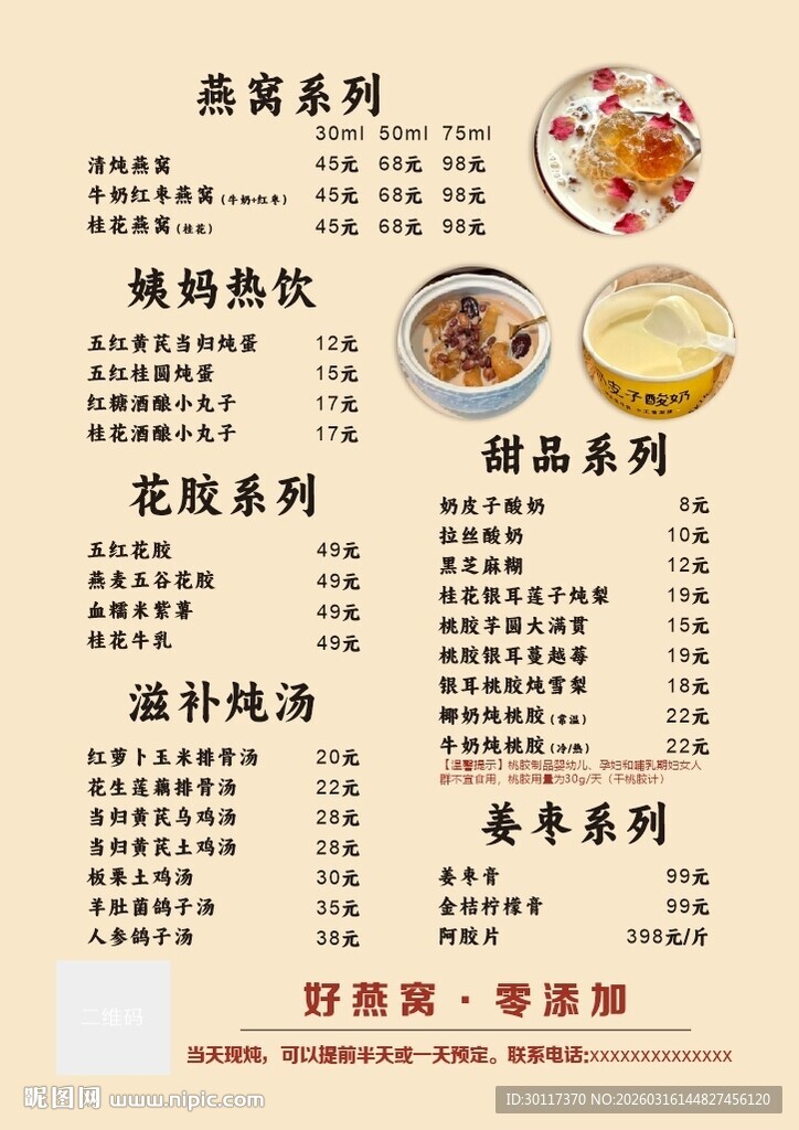 燕窝店菜单