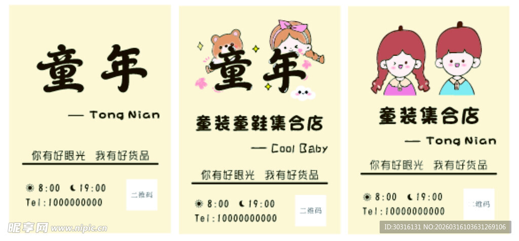 童年主题装饰画装饰灯箱设计素材