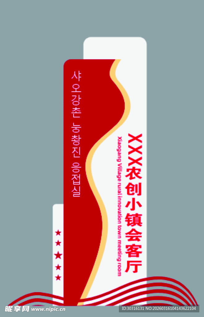 红色宣传展示立牌精神堡垒