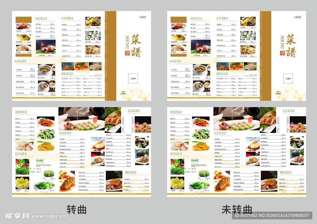 菜牌折页
