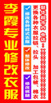 专业修改衣服服务宣传