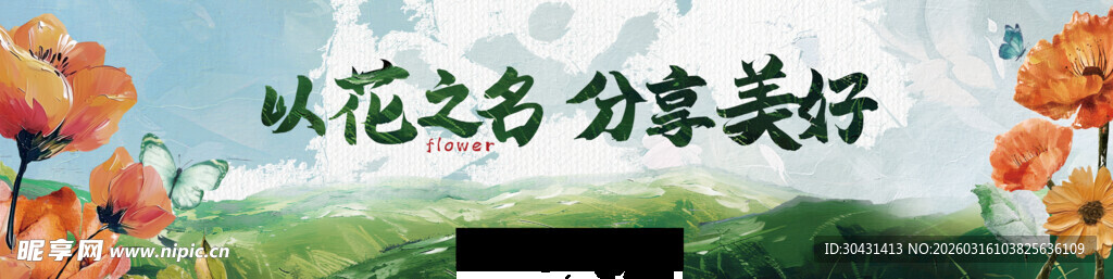 春天春日展板图片