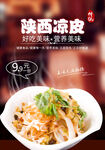 陕西凉皮