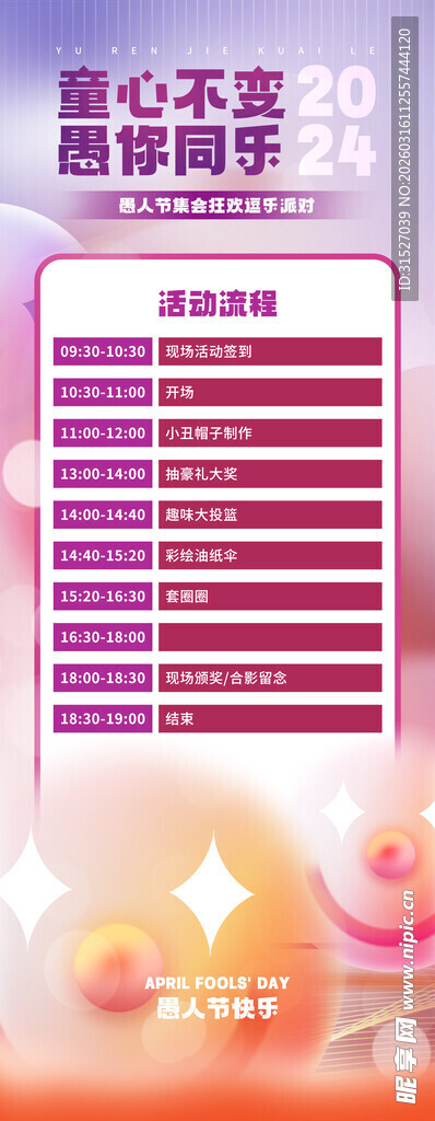 愚人节活动易拉宝