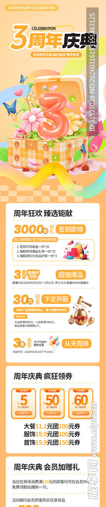 周年庆活动长图