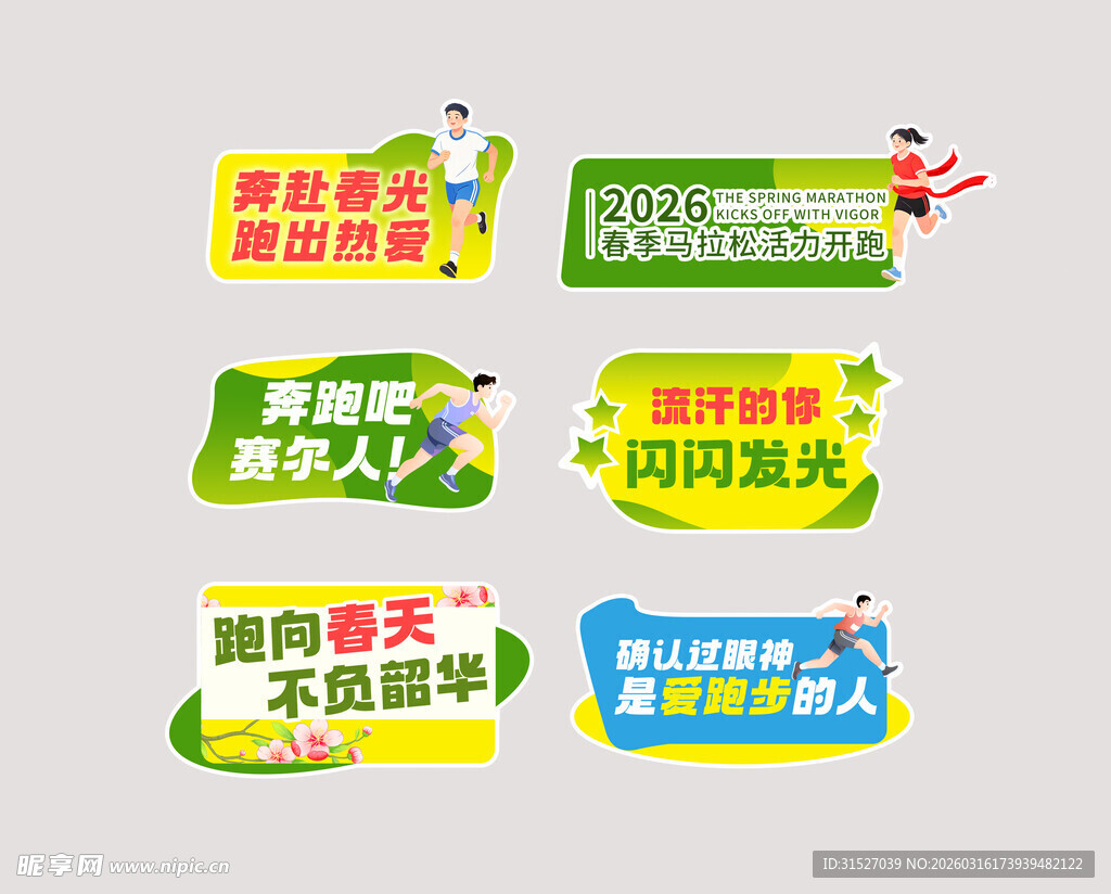 春季跑步手举牌