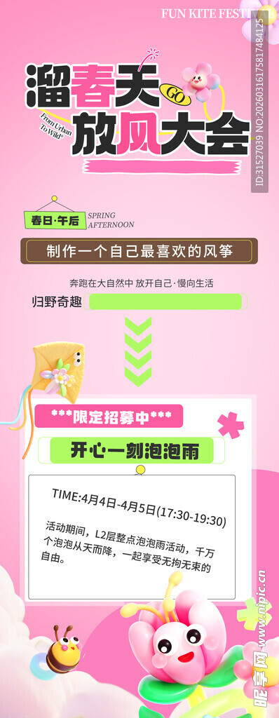 风筝活动易拉宝