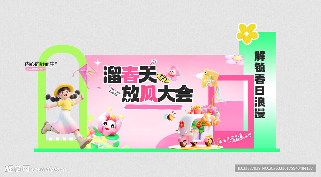 风筝节活动美陈