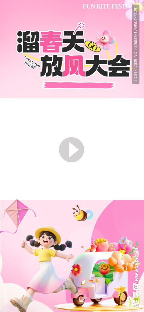 放风筝活动视频框