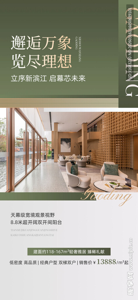 销售中介楼盘营销