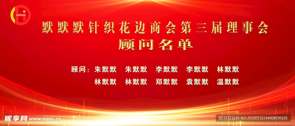 商会理事会会议