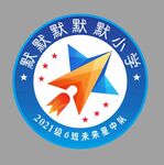 未来星中队标志