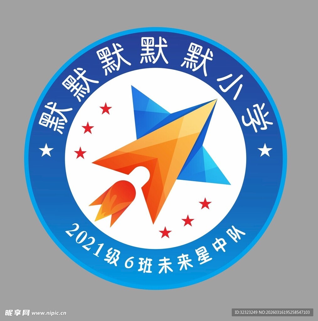 未来星中队标志