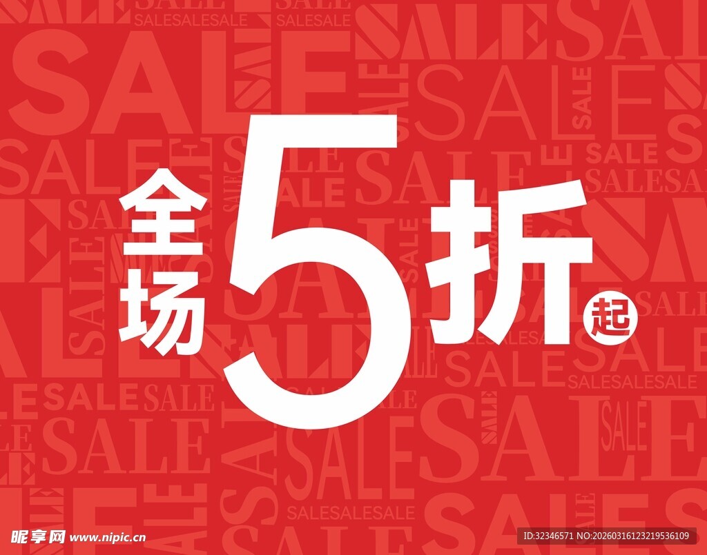 红色英文背景促销活动海报