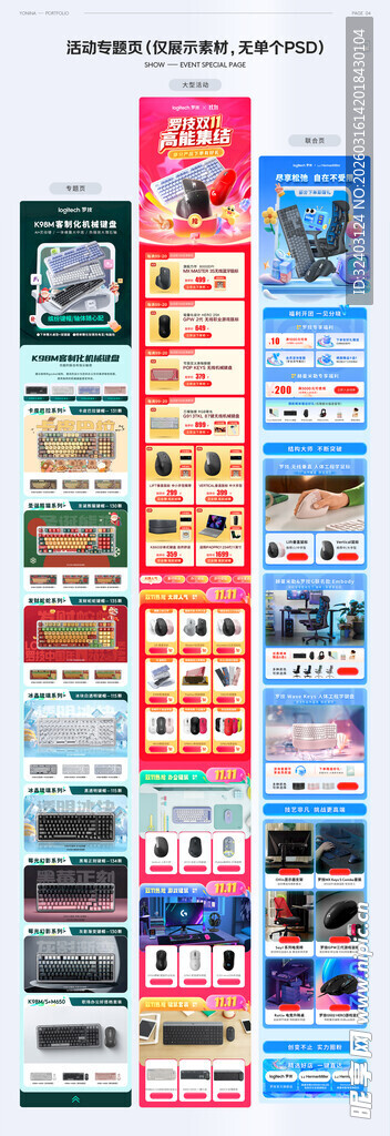 活动页作品集展示