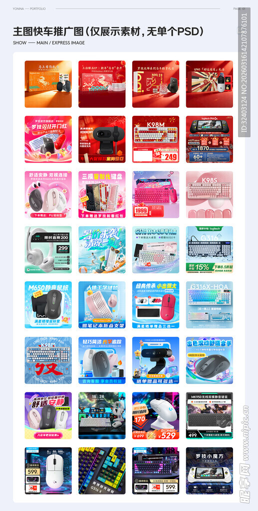 作品集主图快车推广图