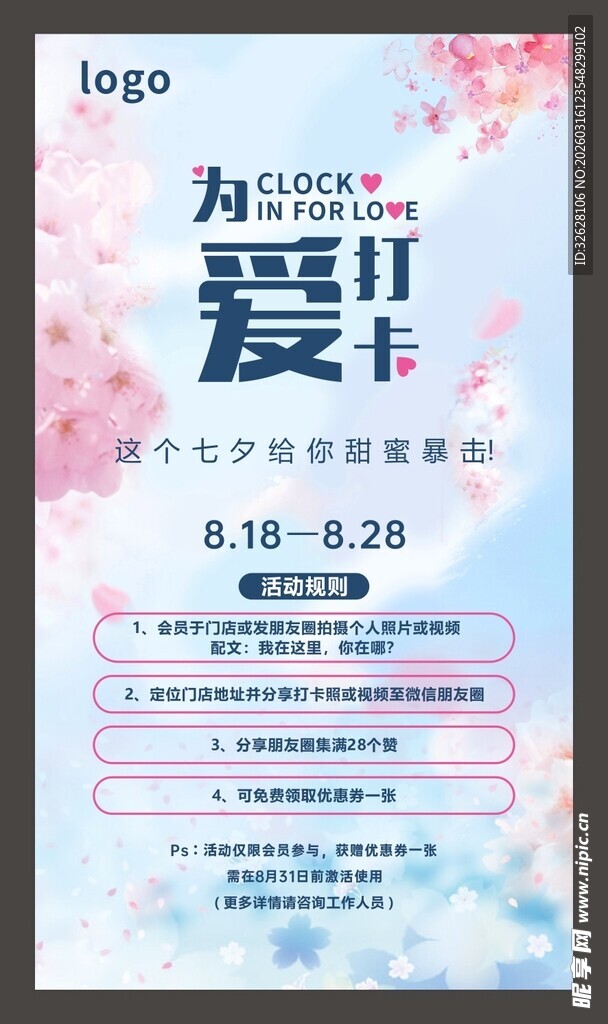 月子会所七夕海报