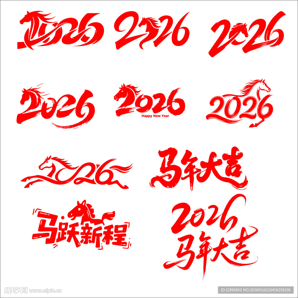 2026艺术字