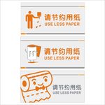 节约用纸标识设计示例