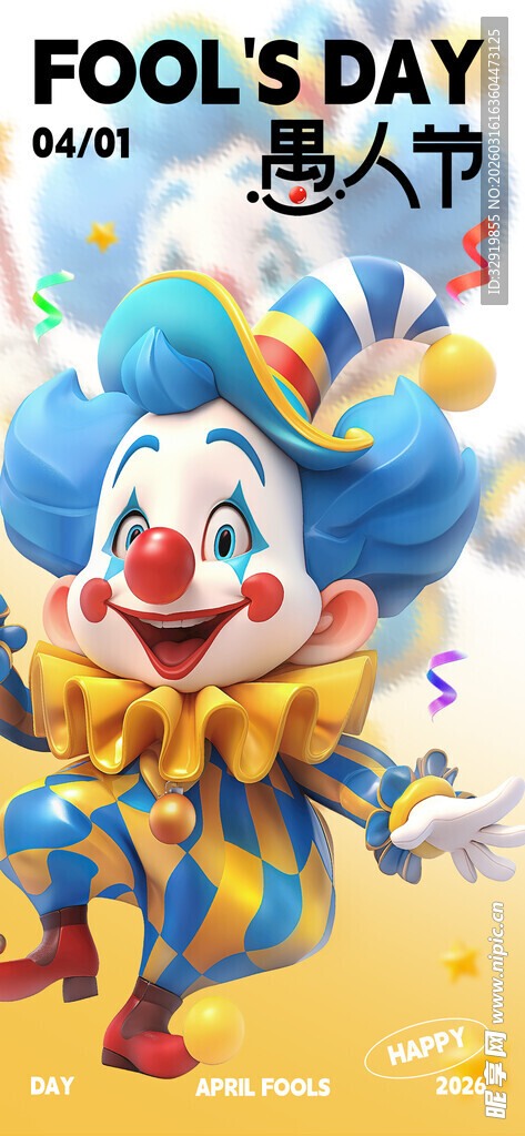 愚人节 