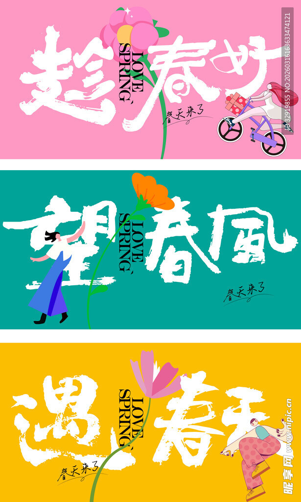  春天海报