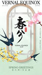 春分时节双燕伴花图