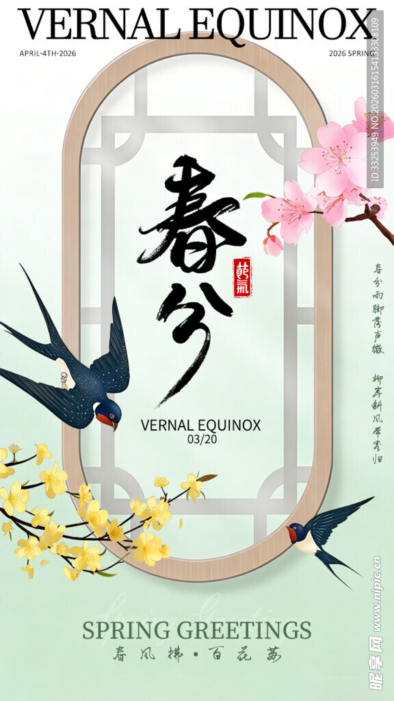 春分时节双燕伴花图