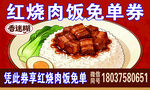 红烧肉名片